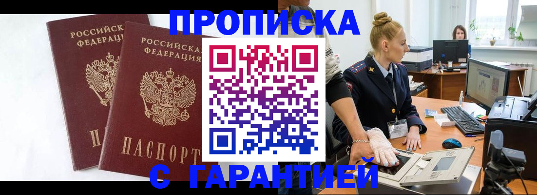 прописка для военкомата в Гаджиево