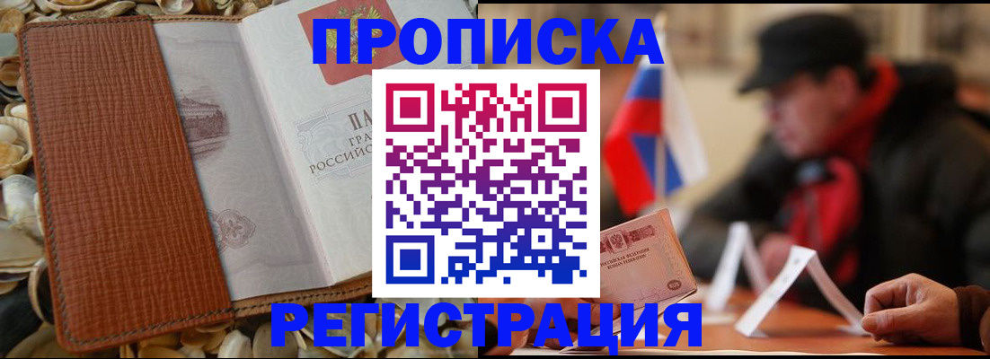 временная регистрация в квартире в Гаджиево