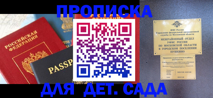 прописка для военкомата в Гаджиево