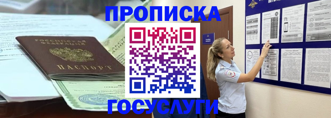 прописка для школы в Гаджиево