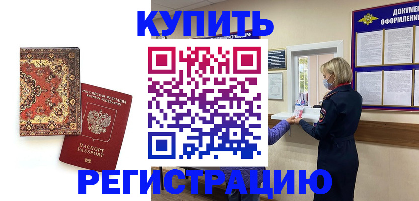 прописка для военкомата в Гаджиево