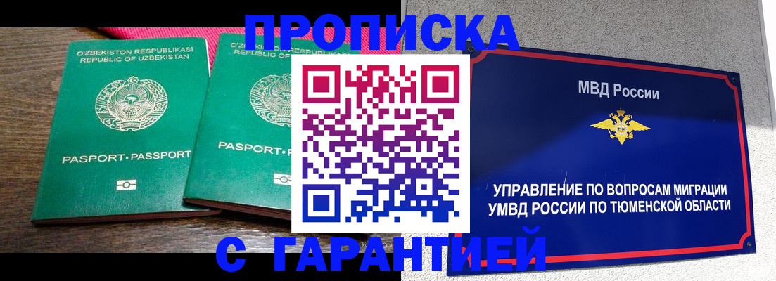 прописка иностранных граждан в Гаджиево