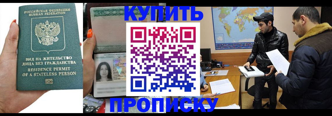 прописка штамп в Гаджиево