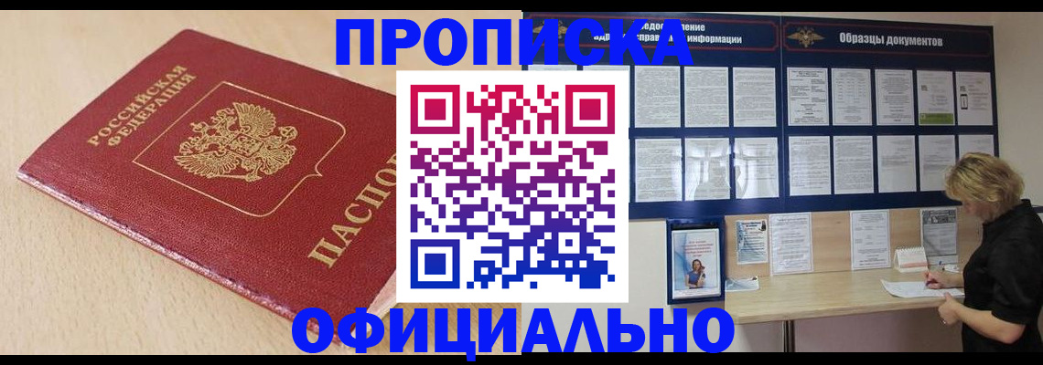 временная прописка в Гаджиево